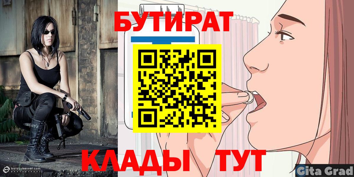 БУТИРАТ бутик  Вход с VPN  Коммунар 