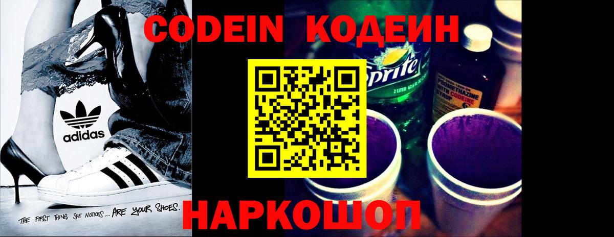 Кодеин Purple Drank  Codein Purple Drank  Коммунар  Вход с VPN 