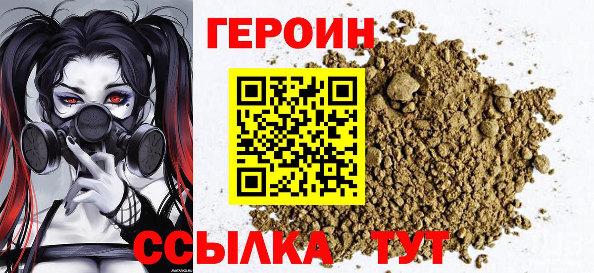 Героин белый  Вход с VPN  Коммунар 